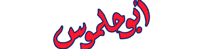شبكة راديو وتلفزيون العرب: ART TV , Arab Radio and Television Network- ART TV