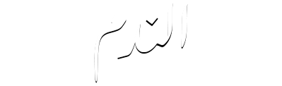 شبكة راديو وتلفزيون العرب: ART TV , Arab Radio and Television Network- ART TV