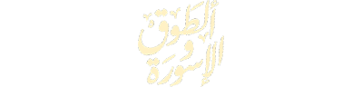 شبكة راديو وتلفزيون العرب: ART TV , Arab Radio and Television Network- ART TV