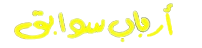 شبكة راديو وتلفزيون العرب: ART TV , Arab Radio and Television Network- ART TV