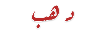 شبكة راديو وتلفزيون العرب: ART TV , Arab Radio and Television Network- ART TV