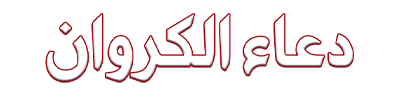 شبكة راديو وتلفزيون العرب: ART TV , Arab Radio and Television Network- ART TV