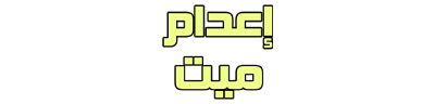 شبكة راديو وتلفزيون العرب: ART TV , Arab Radio and Television Network- ART TV