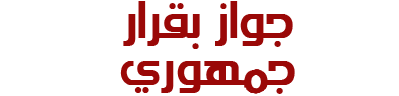شبكة راديو وتلفزيون العرب: ART TV , Arab Radio and Television Network- ART TV