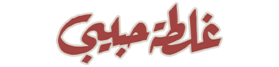 شبكة راديو وتلفزيون العرب: ART TV , Arab Radio and Television Network- ART TV