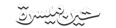 شبكة راديو وتلفزيون العرب: ART TV , Arab Radio and Television Network- ART TV