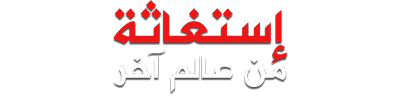 شبكة راديو وتلفزيون العرب: ART TV , Arab Radio and Television Network- ART TV