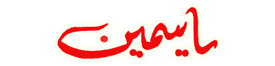 شبكة راديو وتلفزيون العرب: ART TV , Arab Radio and Television Network- ART TV