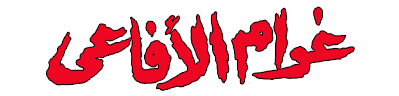 شبكة راديو وتلفزيون العرب: ART TV , Arab Radio and Television Network- ART TV