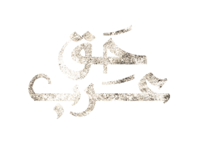شبكة راديو وتلفزيون العرب: ART TV , Arab Radio and Television Network- ART TV