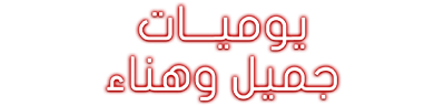 شبكة راديو وتلفزيون العرب: ART TV , Arab Radio and Television Network- ART TV