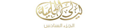 شبكة راديو وتلفزيون العرب: ART TV , Arab Radio and Television Network- ART TV