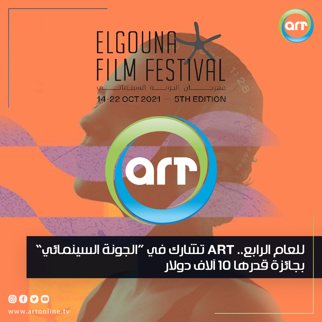 شبكة راديو وتلفزيون العرب: ART TV , Arab Radio and Television Network- ART TV