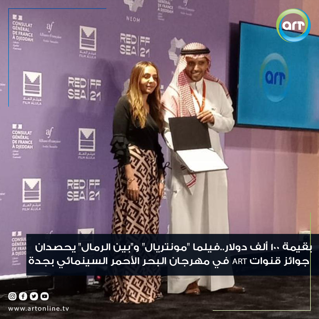 شبكة راديو وتلفزيون العرب: ART TV , Arab Radio and Television Network- ART TV