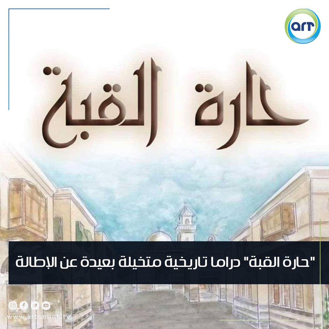 شبكة راديو وتلفزيون العرب: ART TV , Arab Radio and Television Network- ART TV