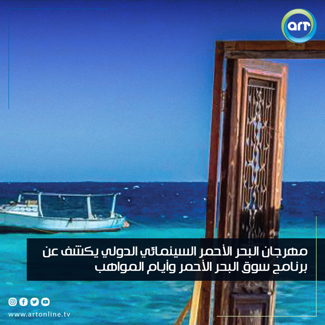 شبكة راديو وتلفزيون العرب: ART TV , Arab Radio and Television Network- ART TV