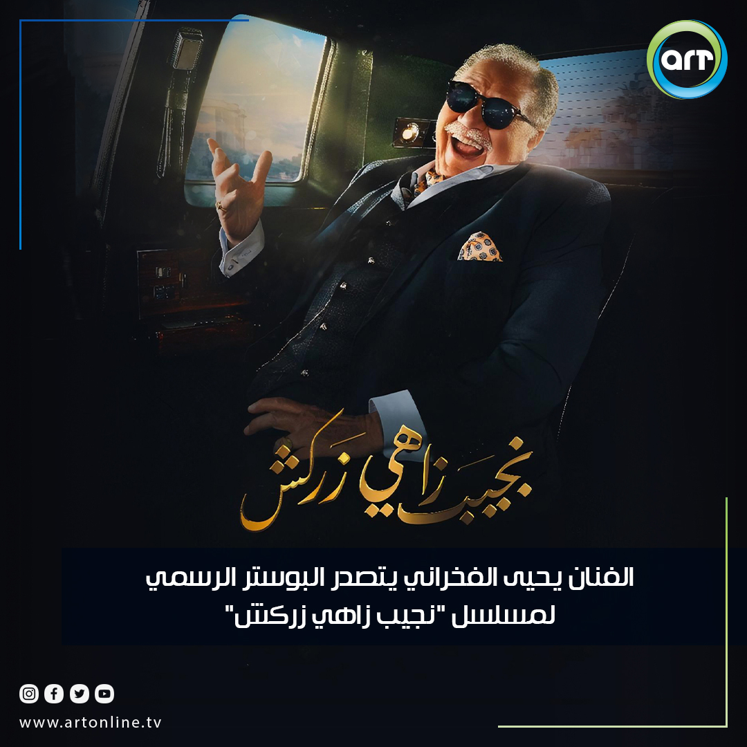 شبكة راديو وتلفزيون العرب: ART TV , Arab Radio and Television Network- ART TV