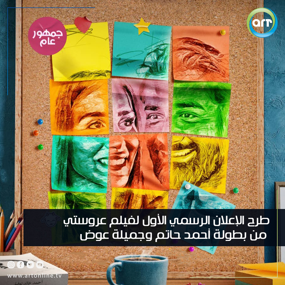 شبكة راديو وتلفزيون العرب: ART TV , Arab Radio and Television Network- ART TV