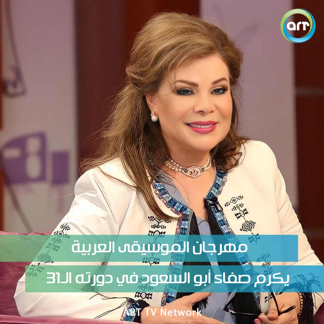 شبكة راديو وتلفزيون العرب: ART TV , Arab Radio and Television Network- ART TV