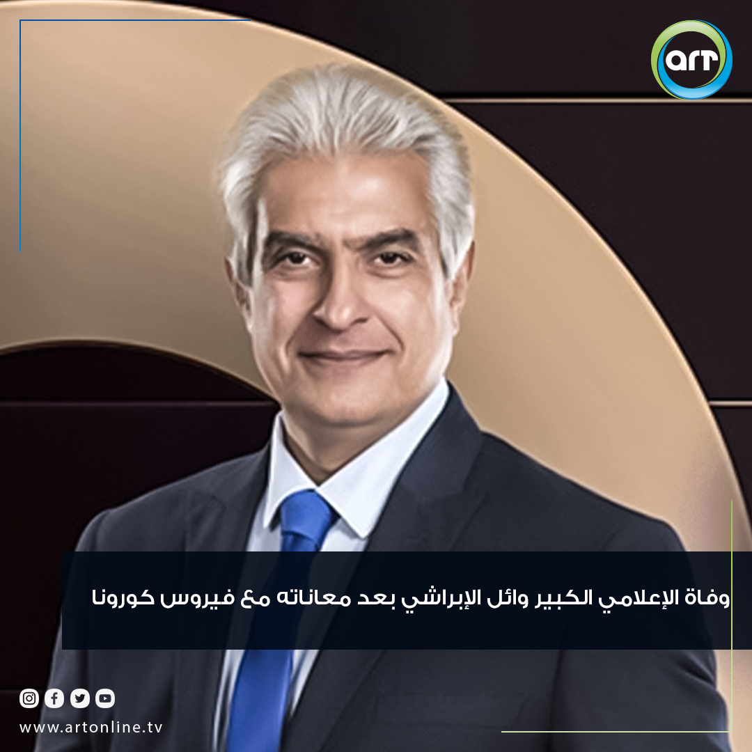 شبكة راديو وتلفزيون العرب: ART TV , Arab Radio and Television Network- ART TV