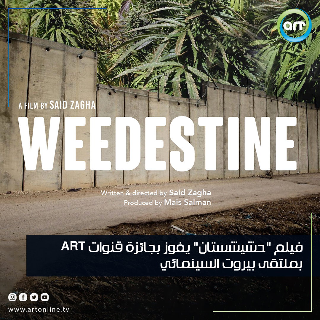 شبكة راديو وتلفزيون العرب: ART TV , Arab Radio and Television Network- ART TV