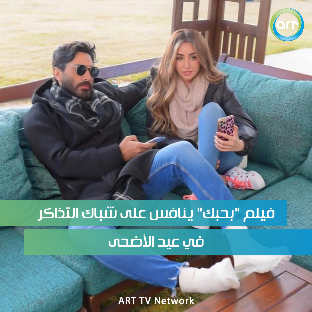 شبكة راديو وتلفزيون العرب: ART TV , Arab Radio and Television Network- ART TV
