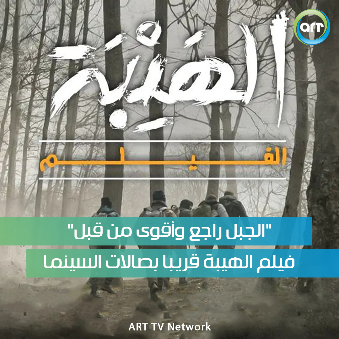 شبكة راديو وتلفزيون العرب: ART TV , Arab Radio and Television Network- ART TV