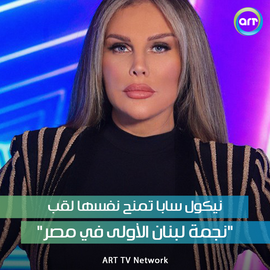 شبكة راديو وتلفزيون العرب: ART TV , Arab Radio and Television Network- ART TV
