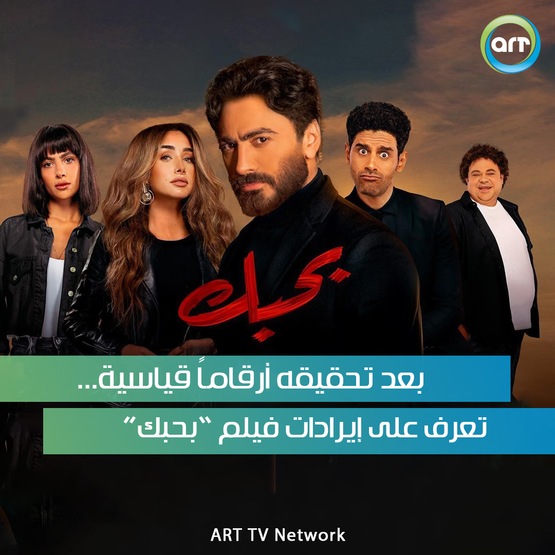 شبكة راديو وتلفزيون العرب: ART TV , Arab Radio and Television Network- ART TV