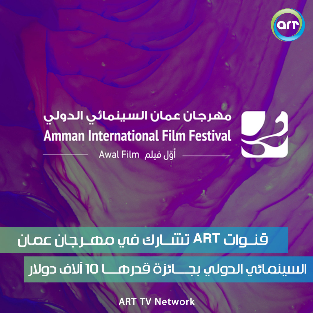 شبكة راديو وتلفزيون العرب: ART TV , Arab Radio and Television Network- ART TV