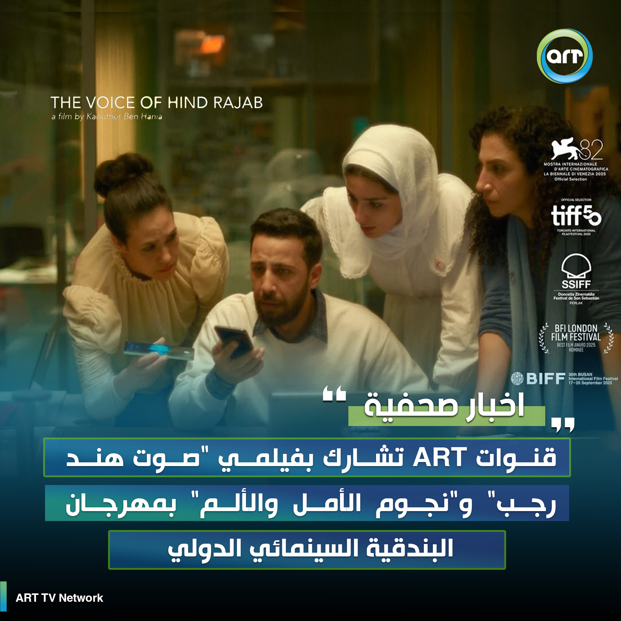 شبكة راديو وتلفزيون العرب: ART TV , Arab Radio and Television Network- ART TV