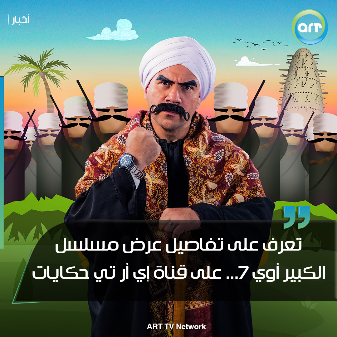 شبكة راديو وتلفزيون العرب: ART TV , Arab Radio and Television Network- ART TV