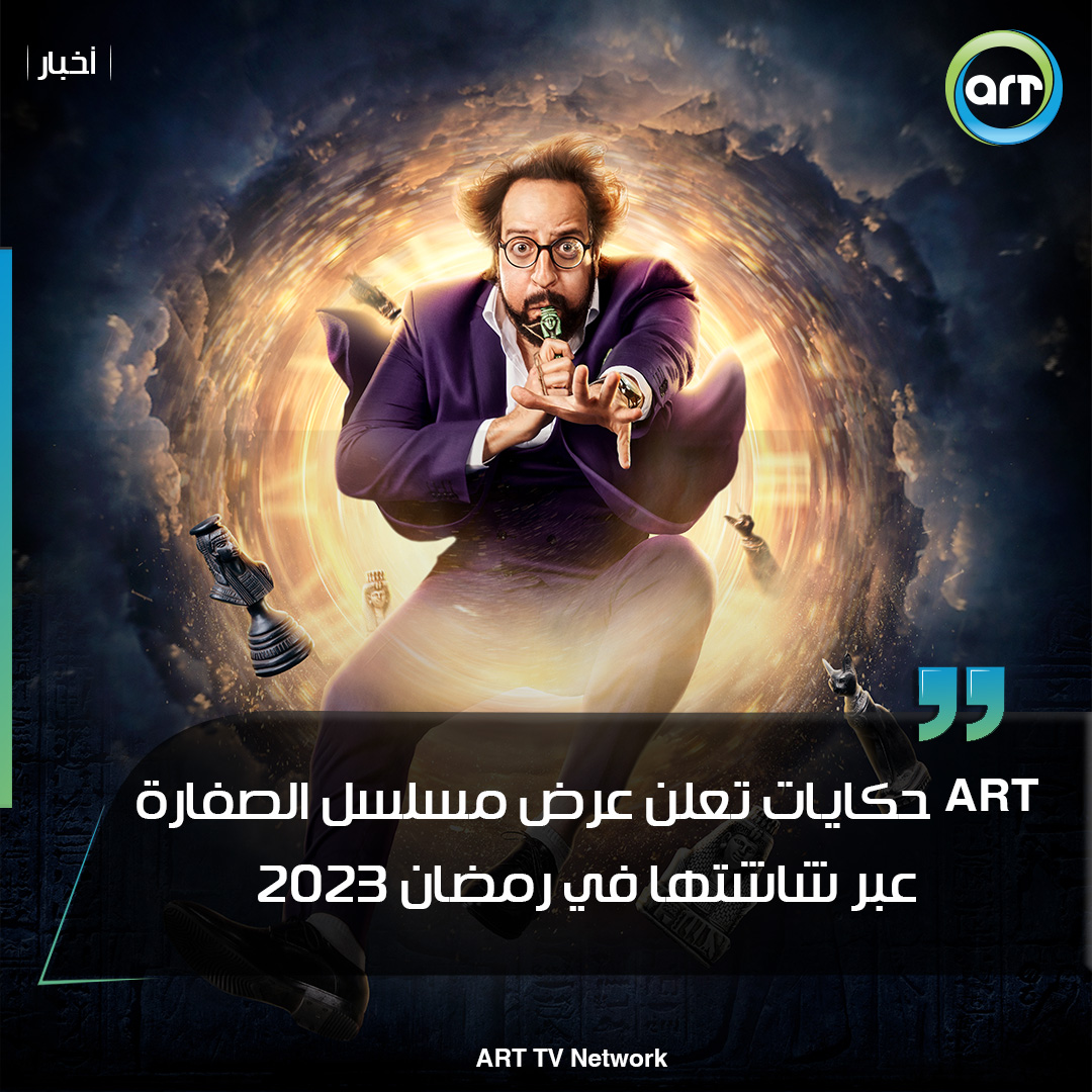 شبكة راديو وتلفزيون العرب: ART TV , Arab Radio and Television Network- ART TV