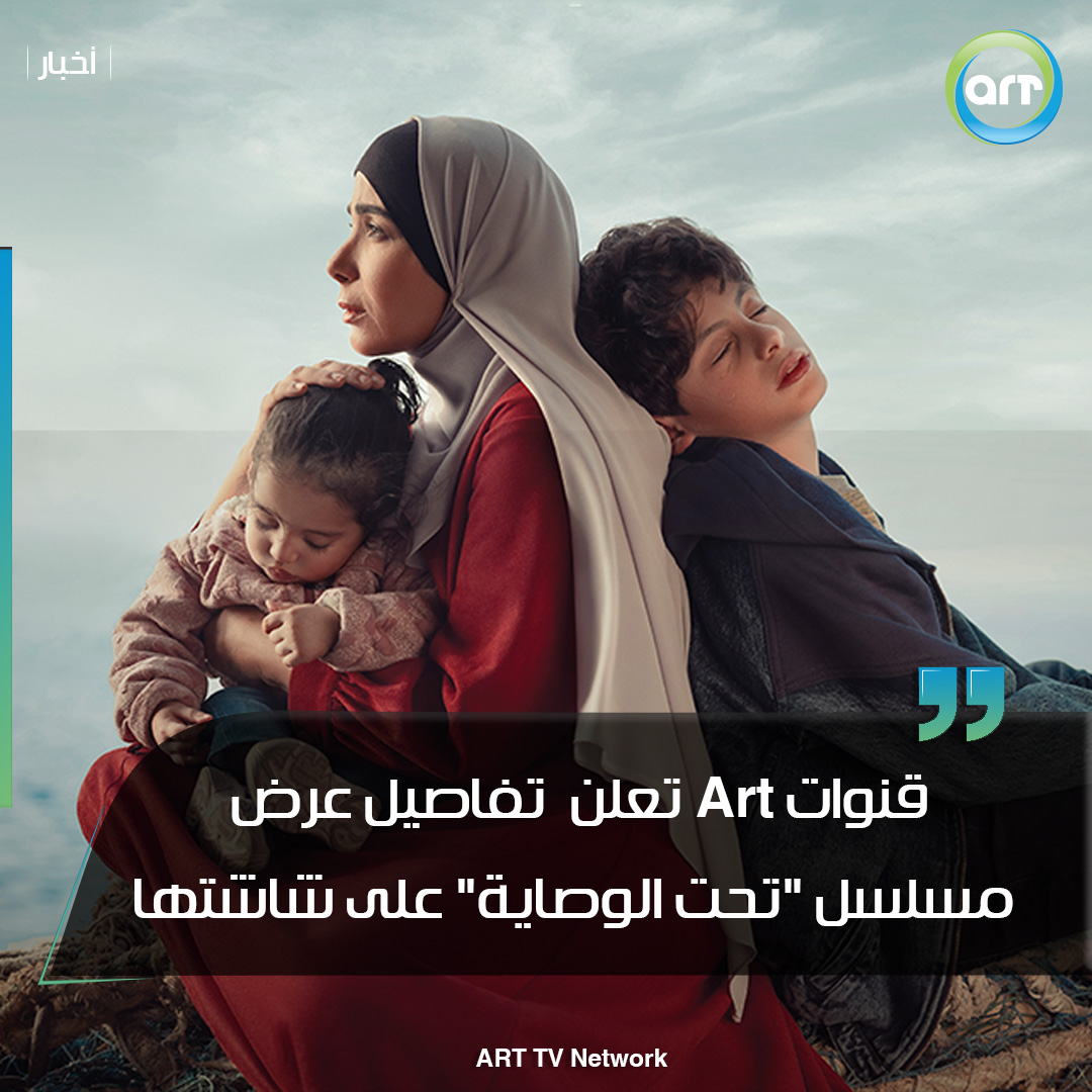 شبكة راديو وتلفزيون العرب: ART TV , Arab Radio and Television Network- ART TV