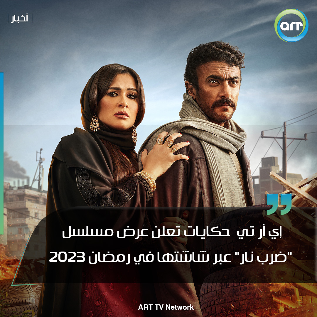 شبكة راديو وتلفزيون العرب: ART TV , Arab Radio and Television Network- ART TV