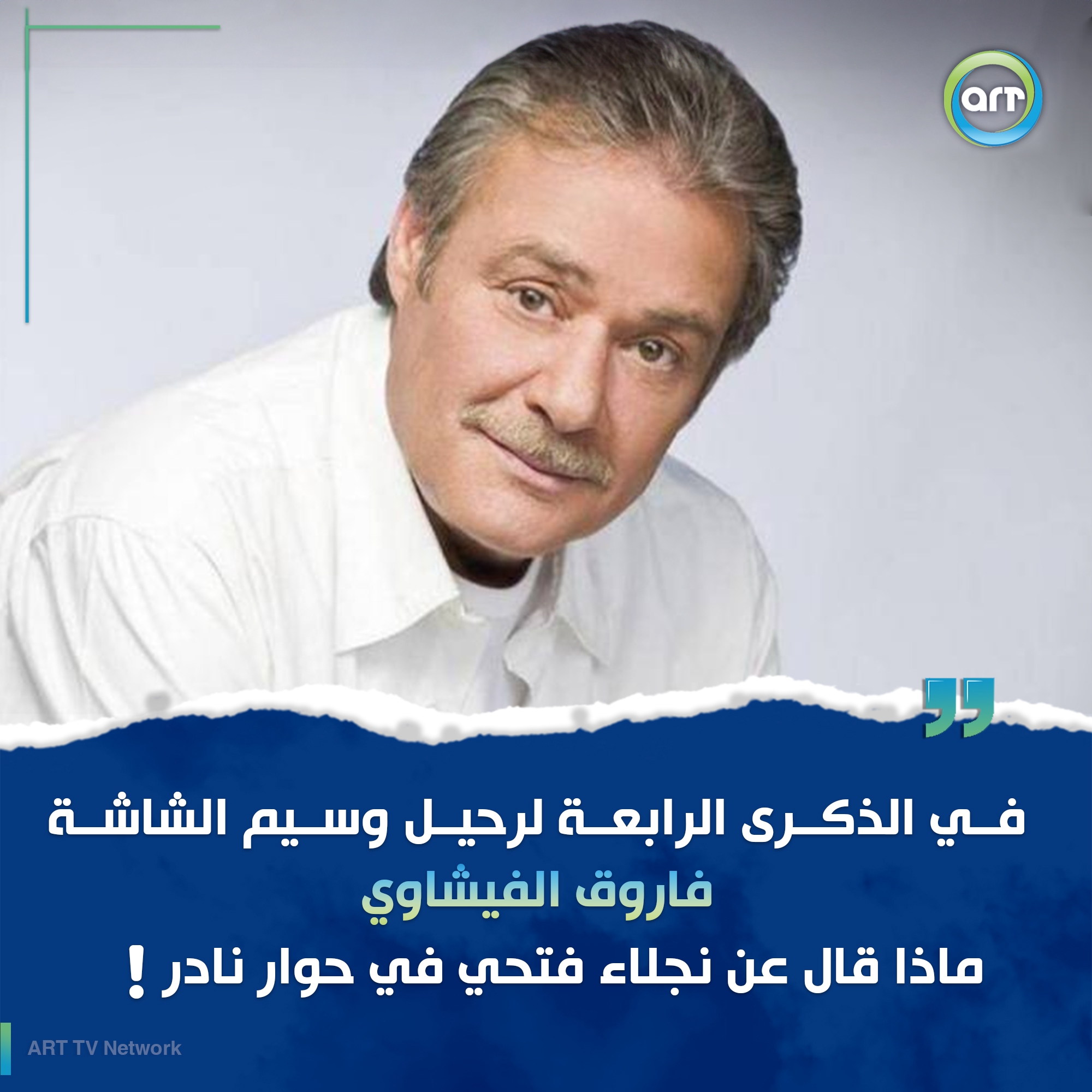 شبكة راديو وتلفزيون العرب: ART TV , Arab Radio and Television Network- ART TV