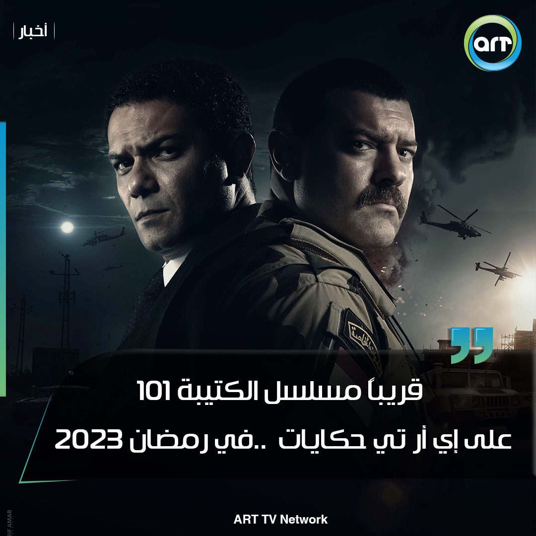 شبكة راديو وتلفزيون العرب: ART TV , Arab Radio and Television Network- ART TV
