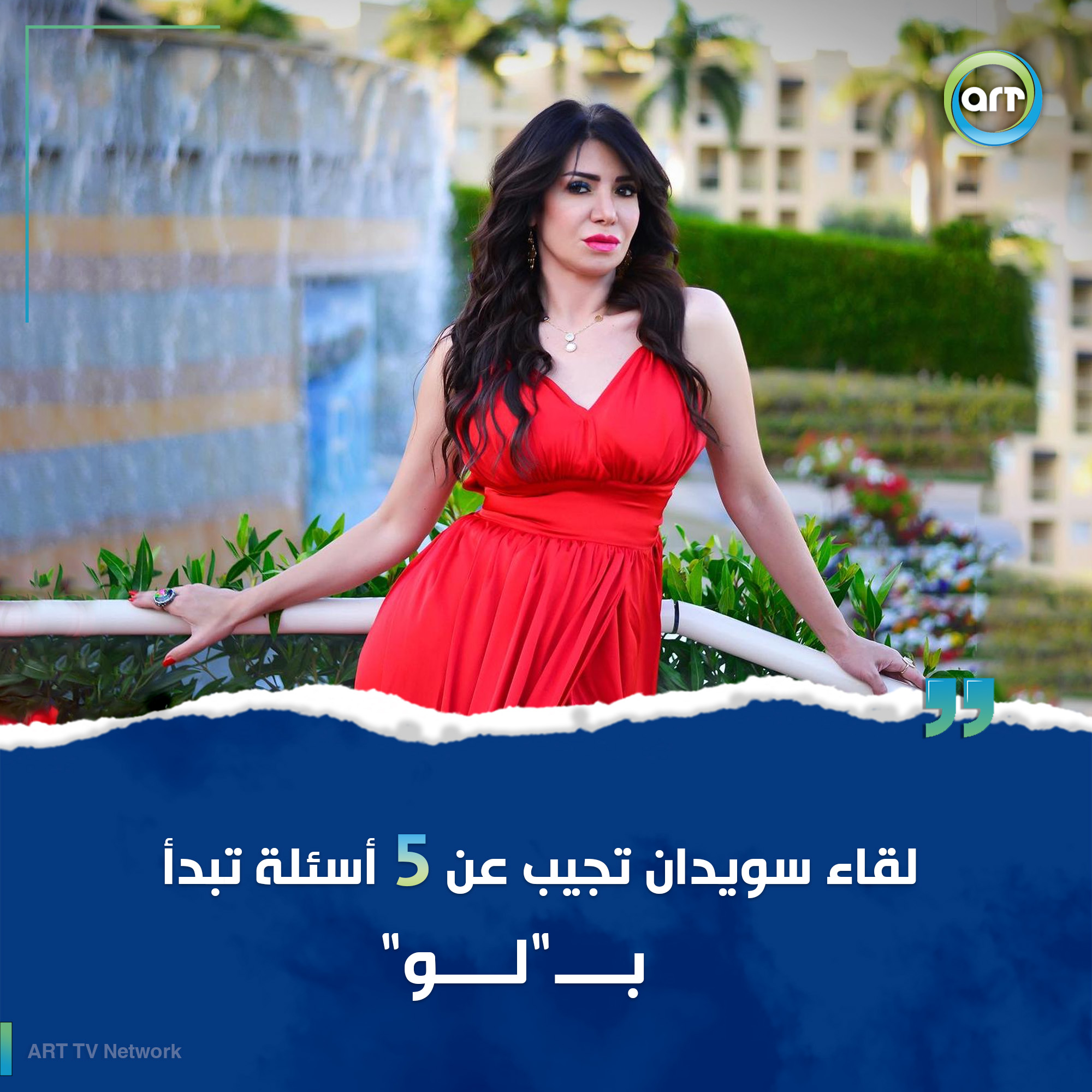 شبكة راديو وتلفزيون العرب: ART TV , Arab Radio and Television Network- ART TV