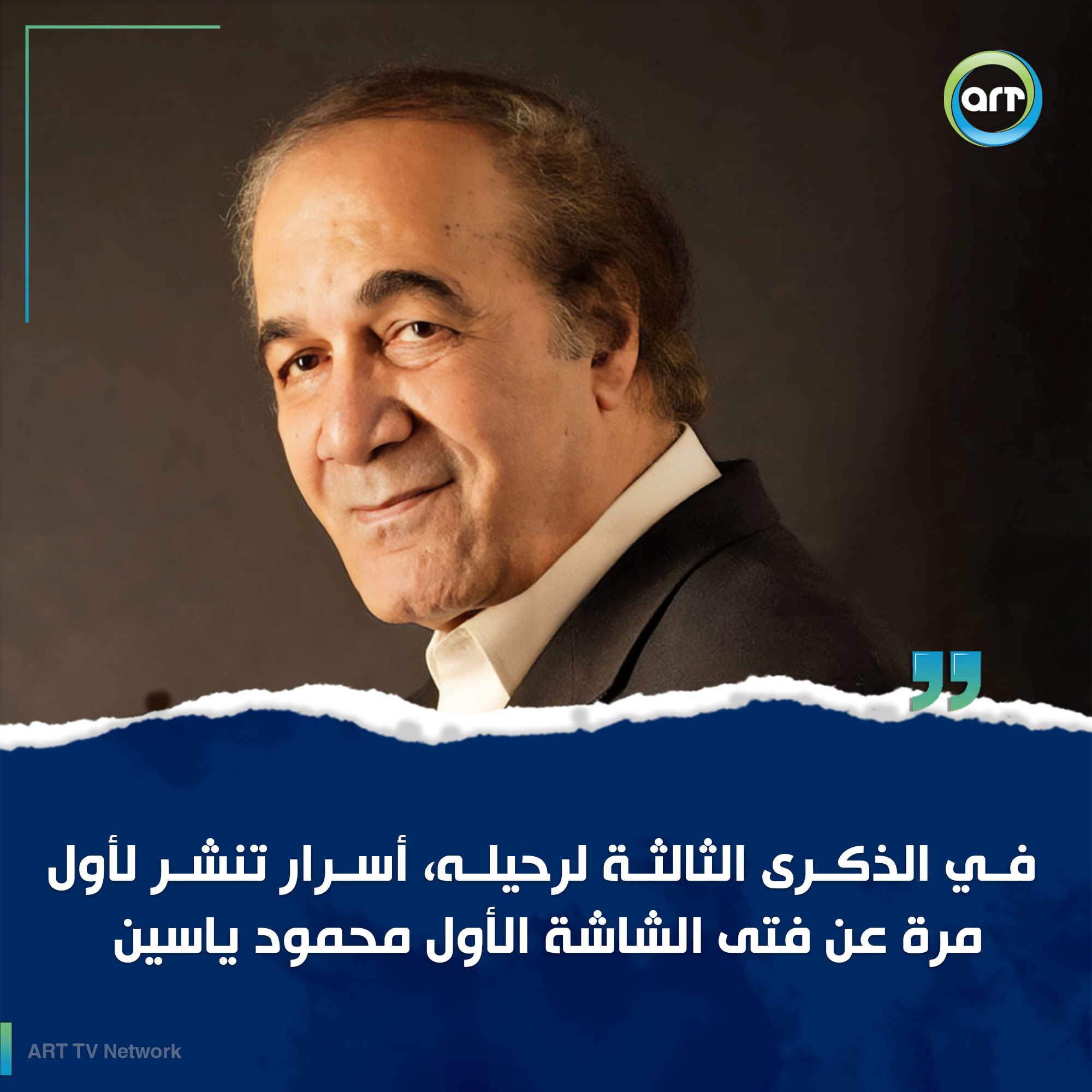 شبكة راديو وتلفزيون العرب: ART TV , Arab Radio and Television Network- ART TV