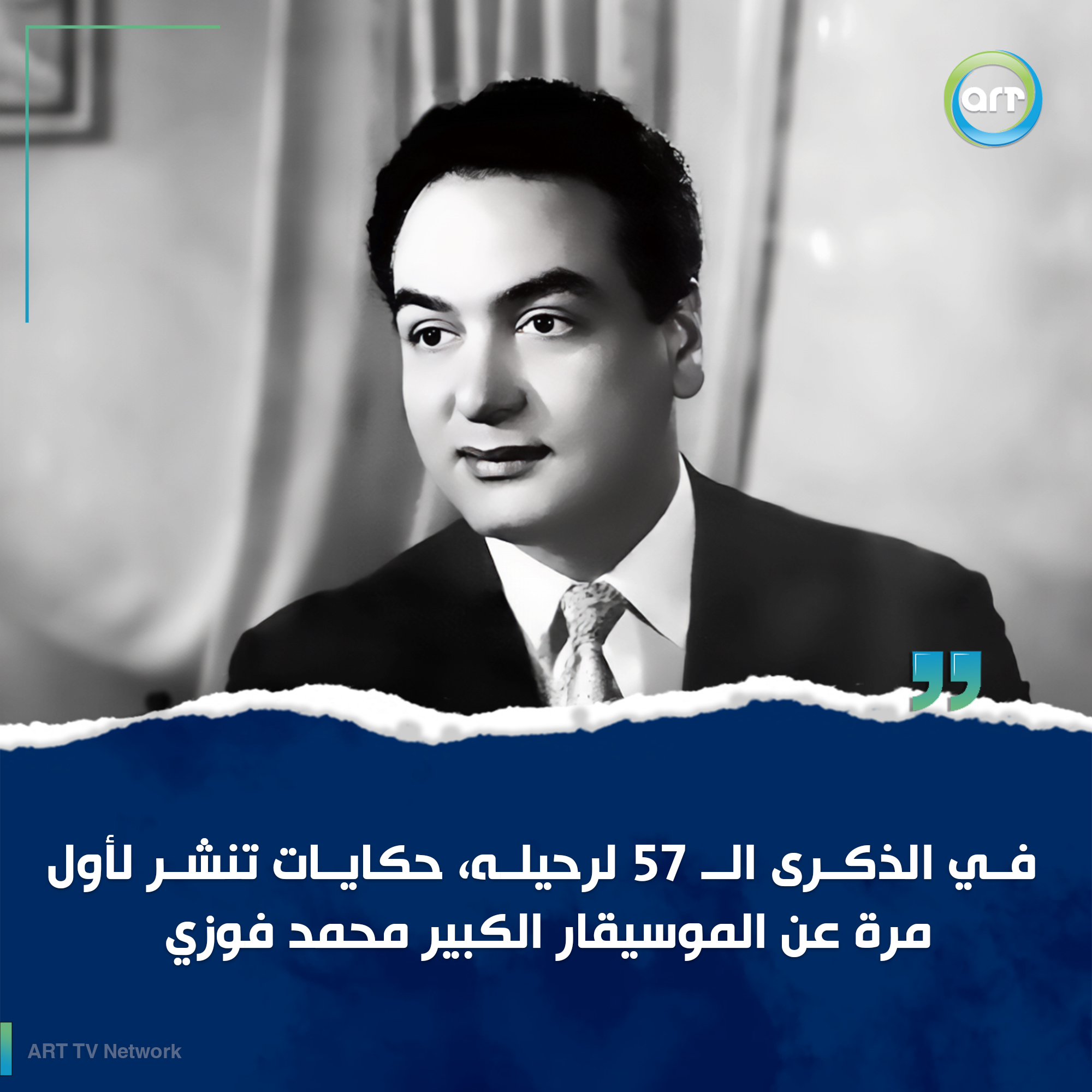 شبكة راديو وتلفزيون العرب: ART TV , Arab Radio and Television Network- ART TV