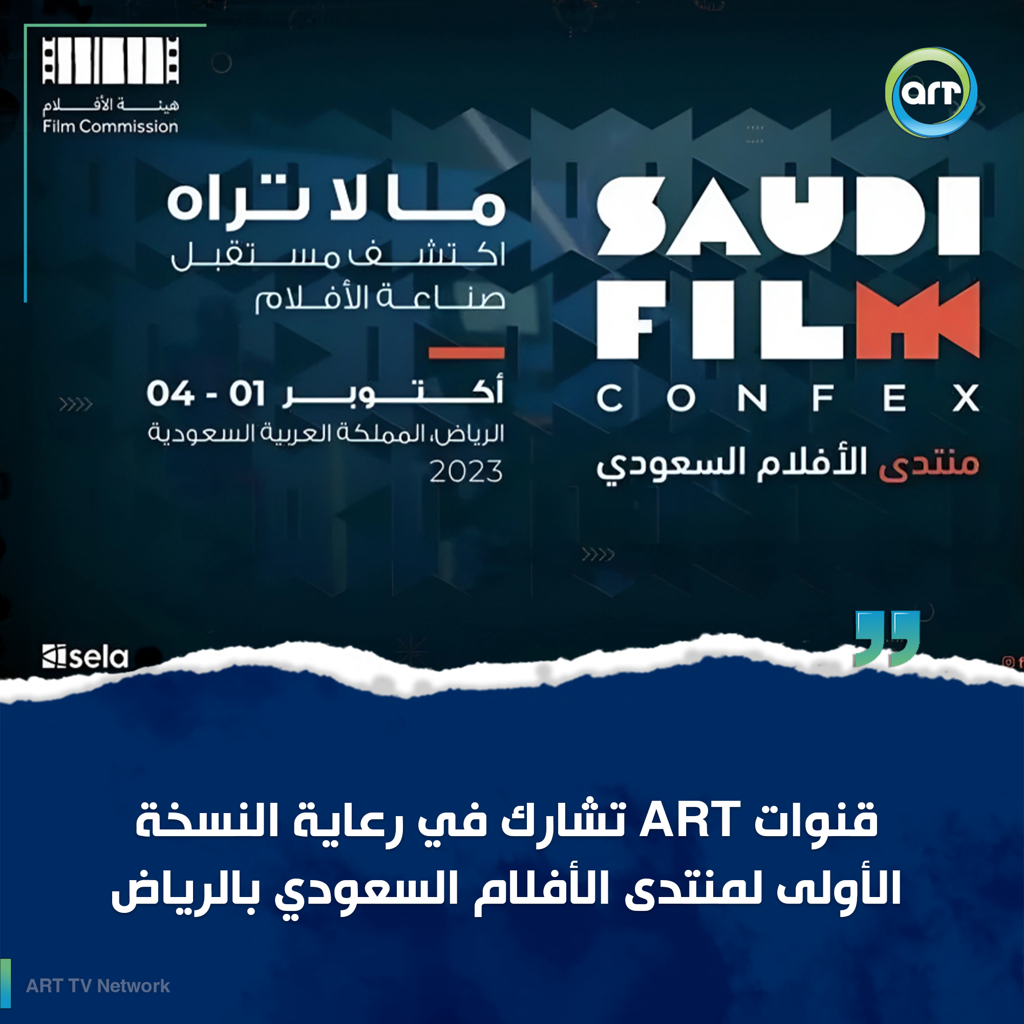شبكة راديو وتلفزيون العرب: ART TV , Arab Radio and Television Network- ART TV