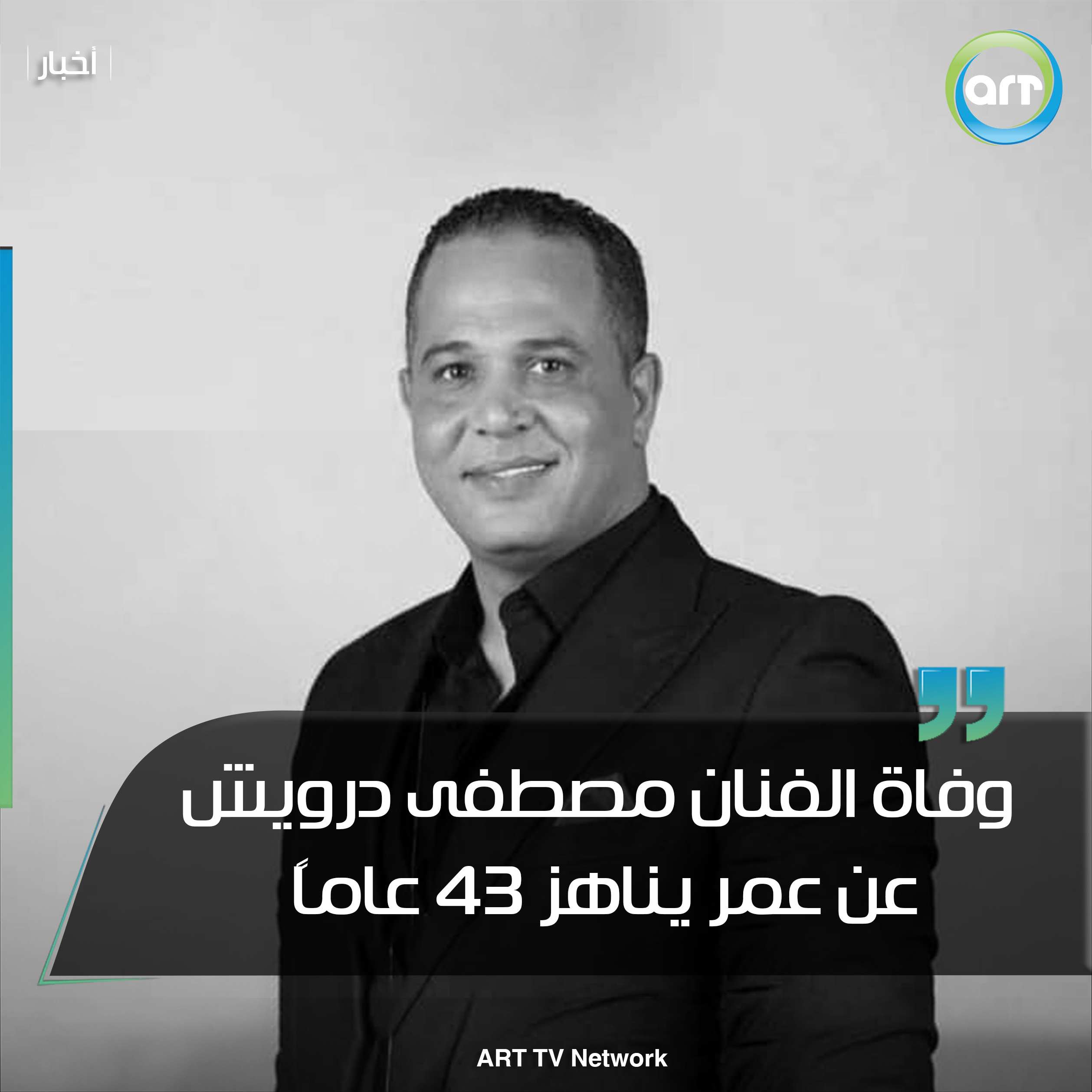 شبكة راديو وتلفزيون العرب: ART TV , Arab Radio and Television Network- ART TV