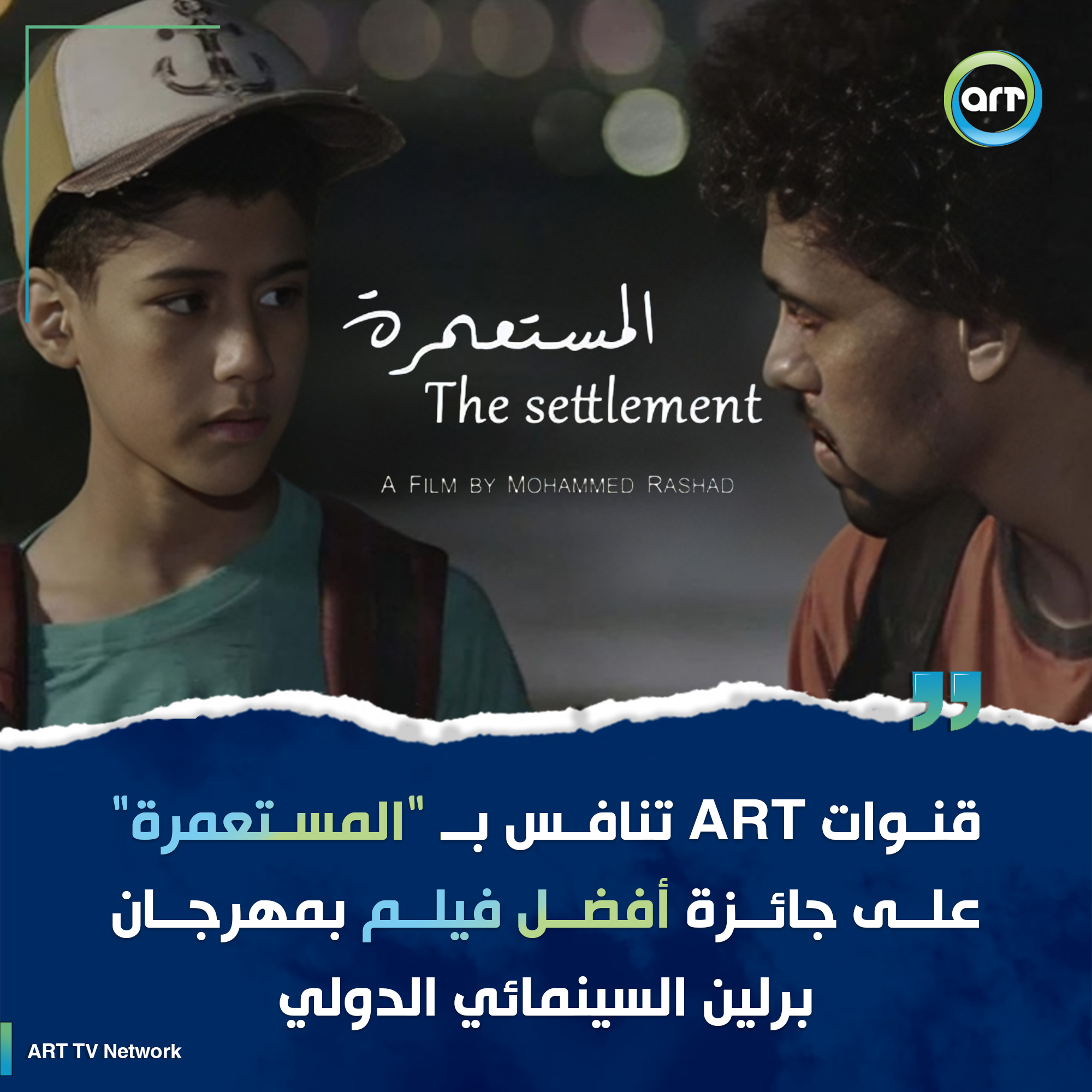 شبكة راديو وتلفزيون العرب: ART TV , Arab Radio and Television Network- ART TV