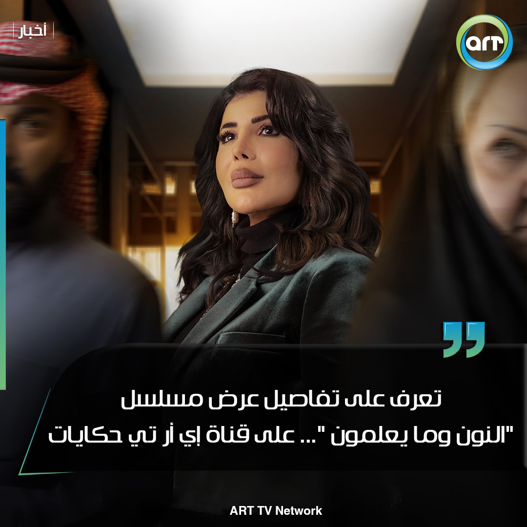 شبكة راديو وتلفزيون العرب: ART TV , Arab Radio and Television Network- ART TV