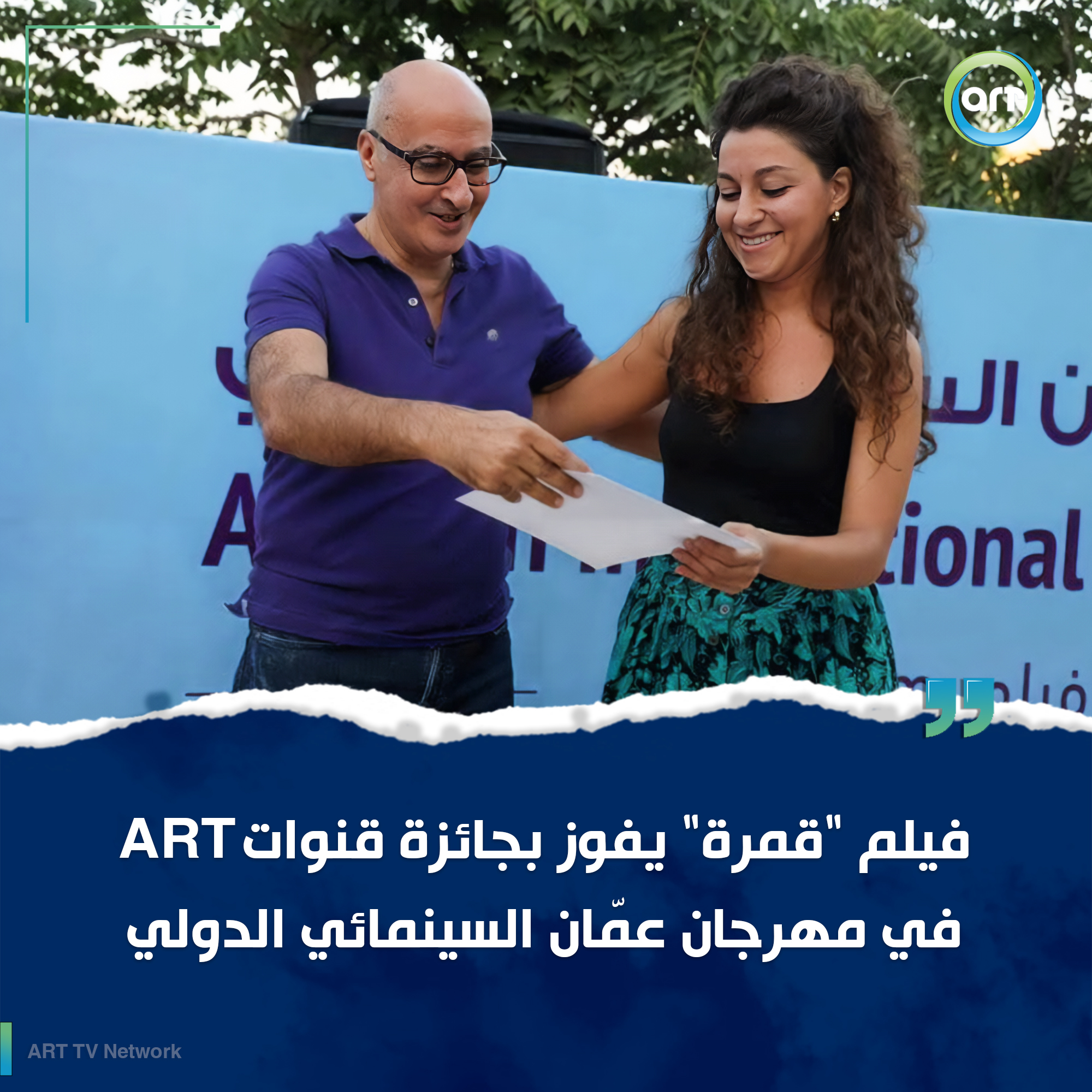 شبكة راديو وتلفزيون العرب: ART TV , Arab Radio and Television Network- ART TV