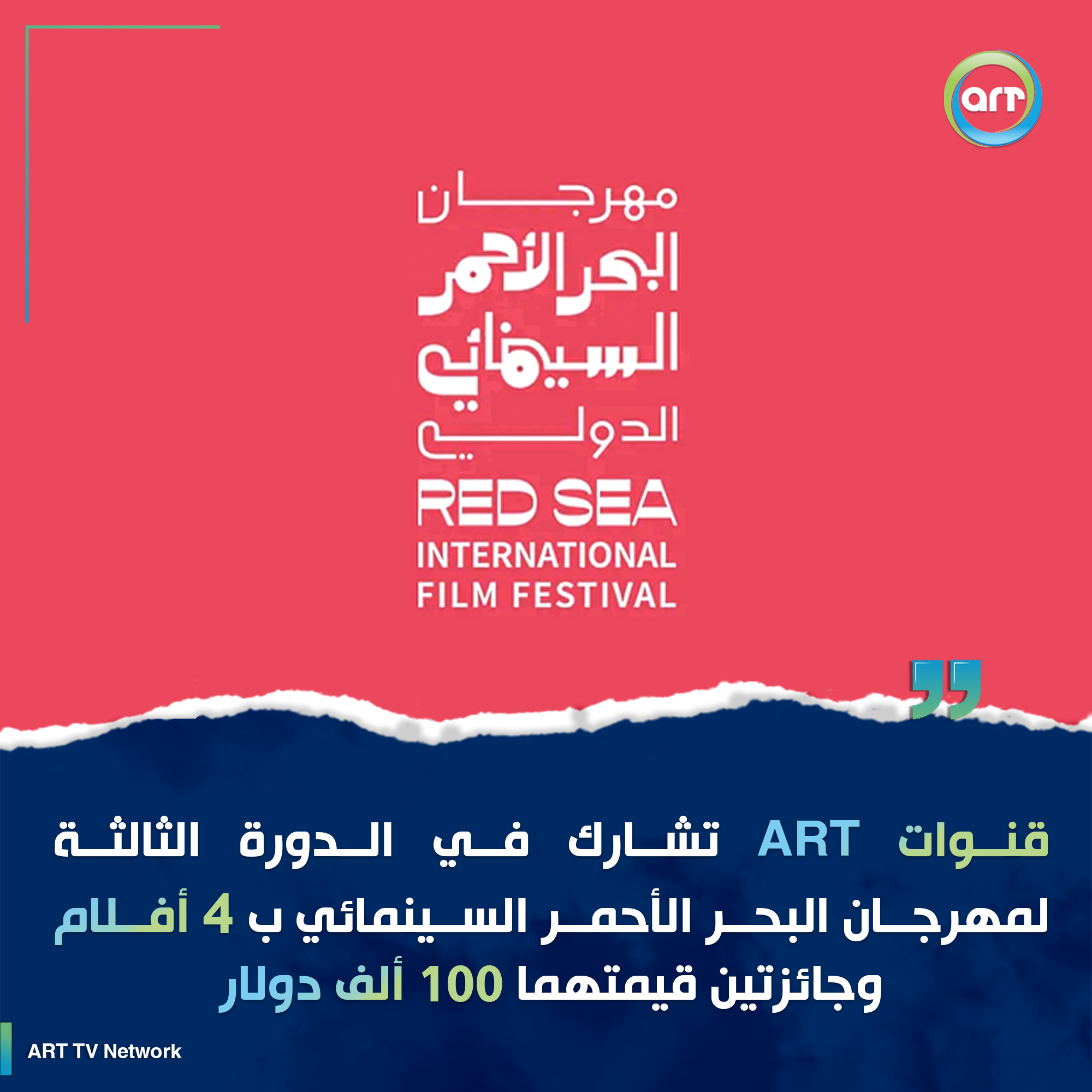 شبكة راديو وتلفزيون العرب: ART TV , Arab Radio and Television Network- ART TV