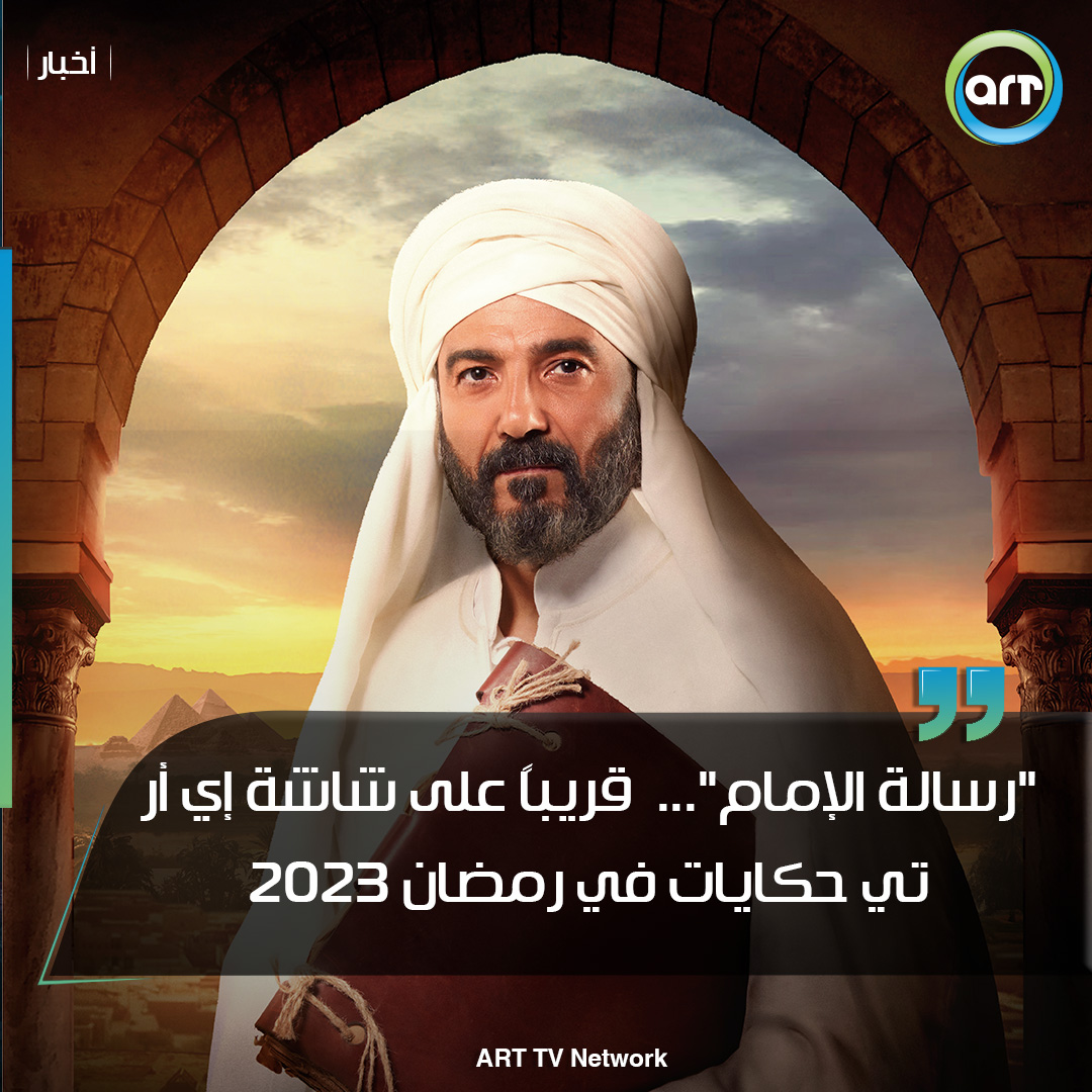 شبكة راديو وتلفزيون العرب: ART TV , Arab Radio and Television Network- ART TV