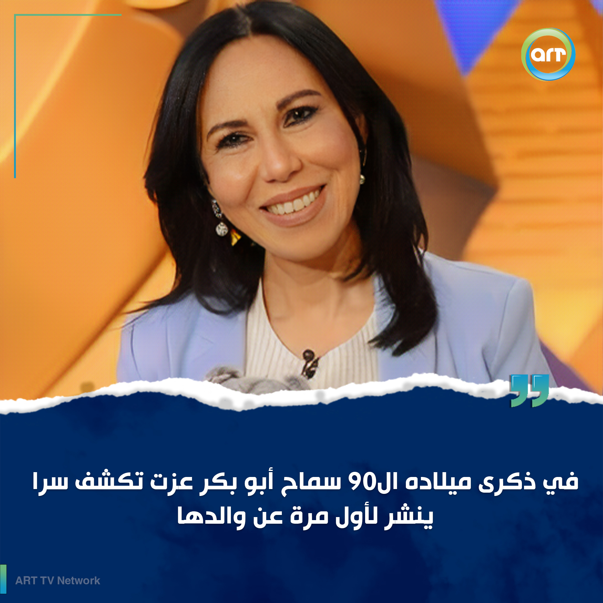 شبكة راديو وتلفزيون العرب: ART TV , Arab Radio and Television Network- ART TV