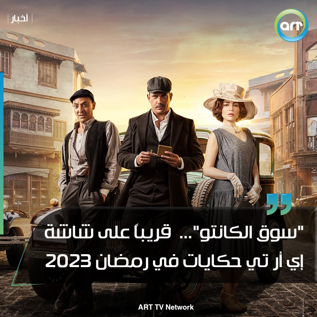 شبكة راديو وتلفزيون العرب: ART TV , Arab Radio and Television Network- ART TV