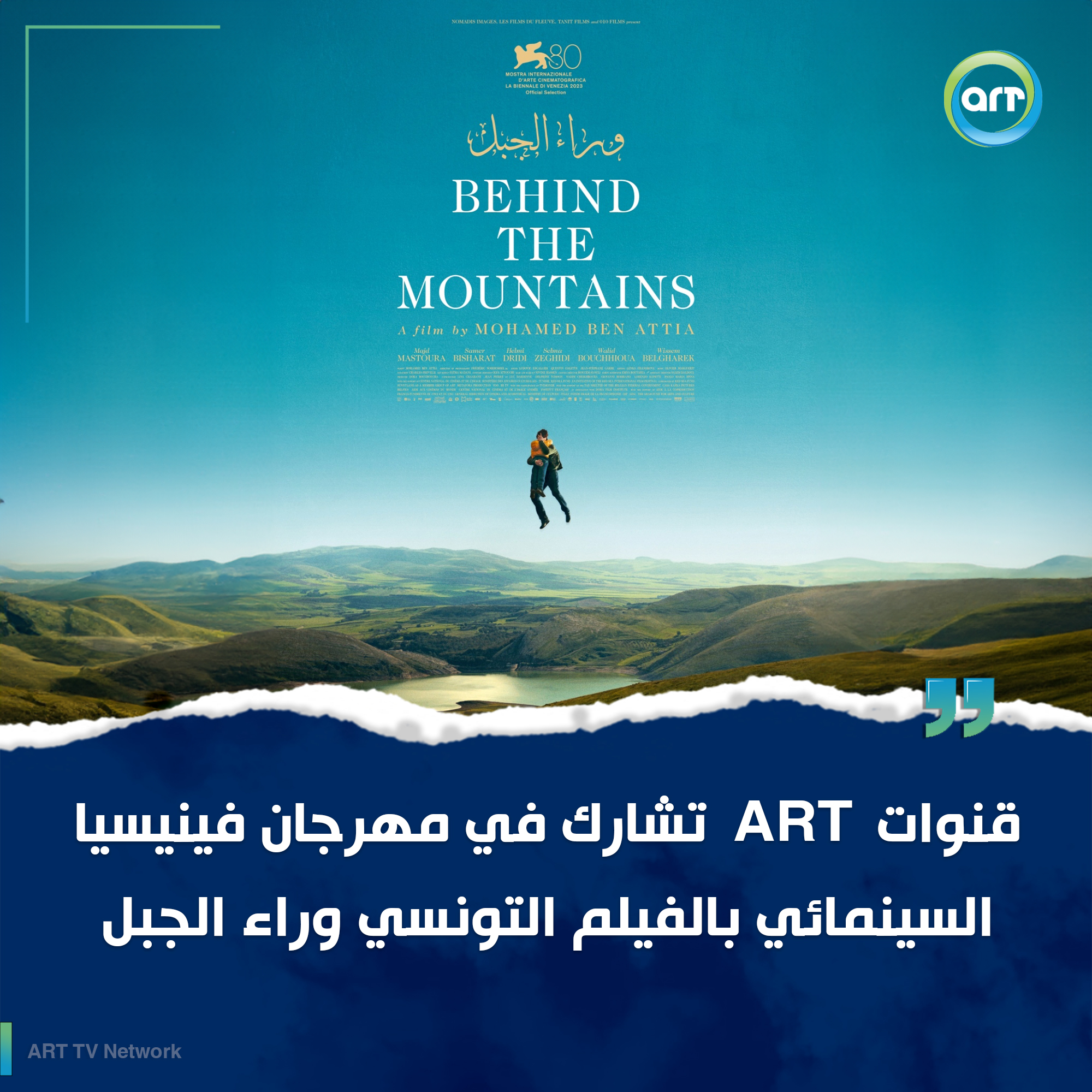 شبكة راديو وتلفزيون العرب: ART TV , Arab Radio and Television Network- ART TV